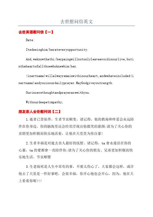 去世慰问信英文