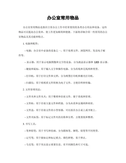 办公室常用物品