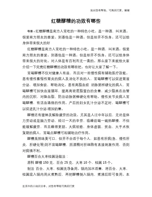 红糖醪糟的功效有哪些