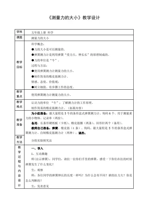 《测量力的大小》教案1