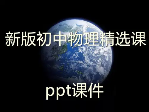 新版初中物理八年级上册《汽化和液化》第二课时精选PPT课件