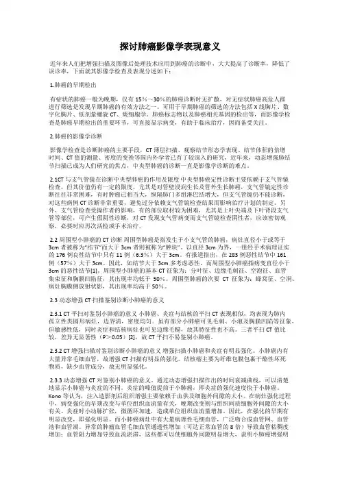 探讨肺癌影像学表现意义