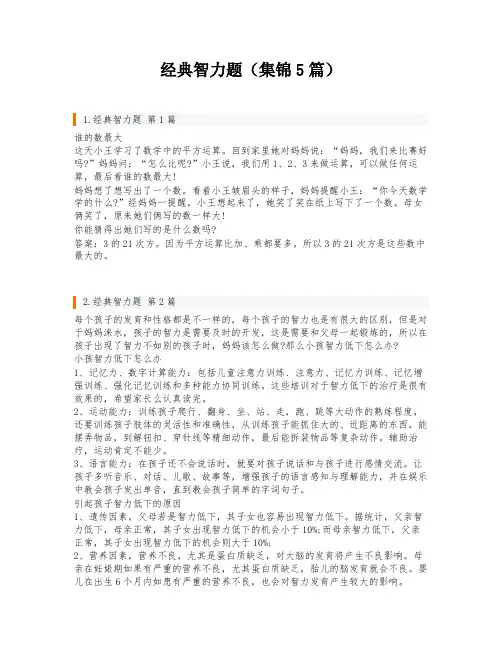 经典智力题(集锦5篇)