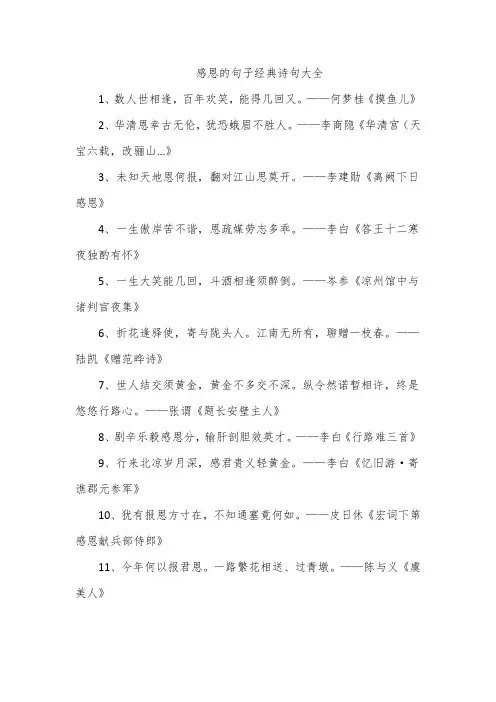 感恩的句子经典诗句大全
