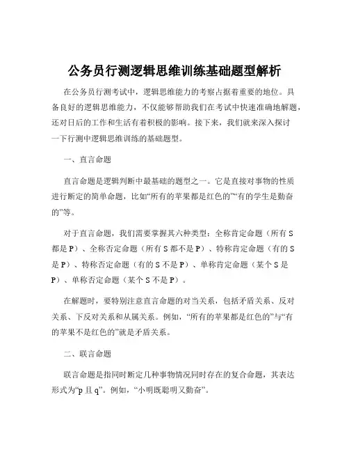 公务员行测逻辑思维训练基础题型解析