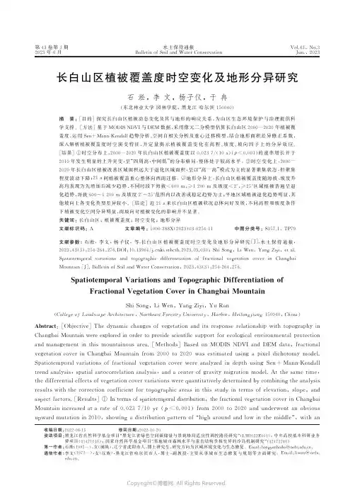 长白山区植被覆盖度时空变化及地形分异研究