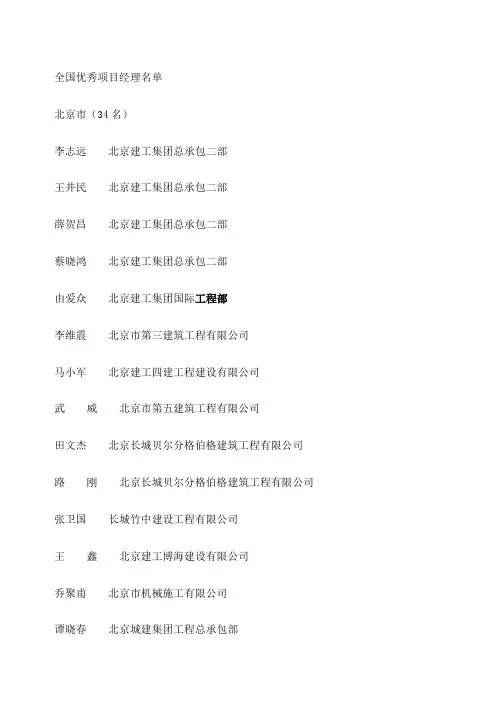 X年全国优秀项目经理名单