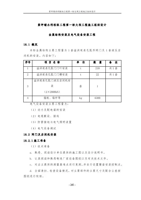 紫坪铺水利枢纽工程第一标大坝工程施工组织设计