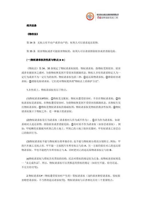 国家公务员考试法律常识之民法(68)：物权请求权一