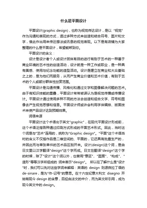 什么是平面设计