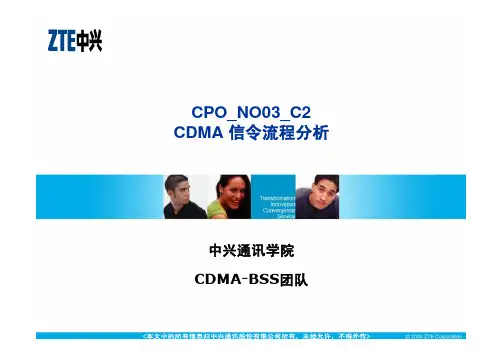 流程管理-12 信令流程分析