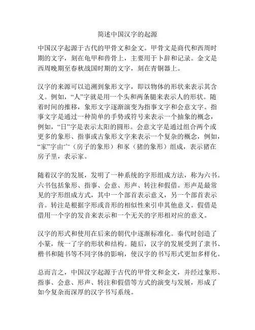 简述中国汉字的起源