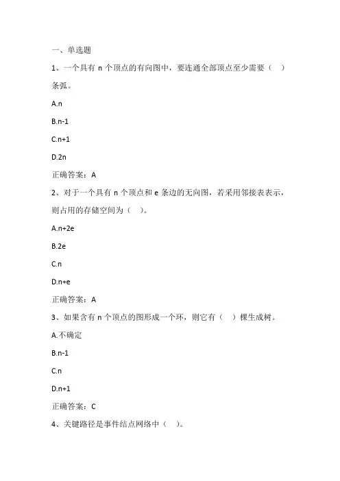 数据结构与算法单元测试题3及答案
