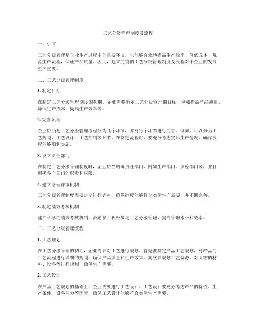 工艺分级管理制度及流程