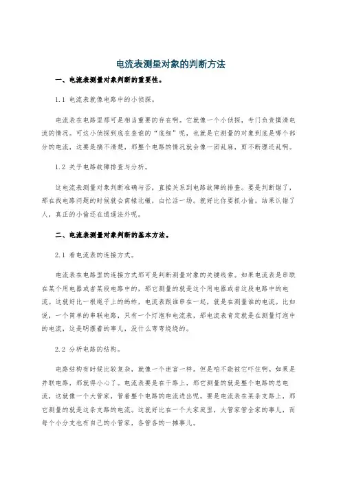 电流表测量对象的判断方法