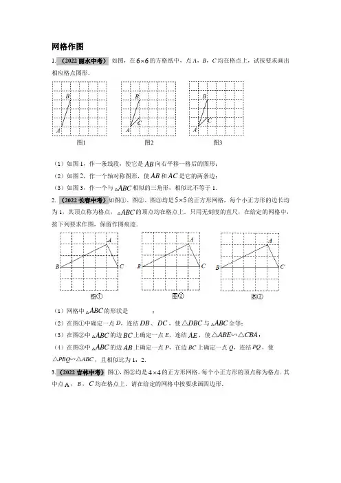 中考试题汇编2022年网格作图(原卷版)