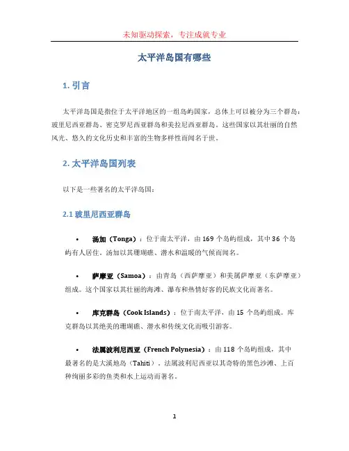 太平洋岛国有哪些