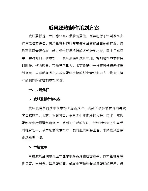 戚风蛋糕制作策划方案