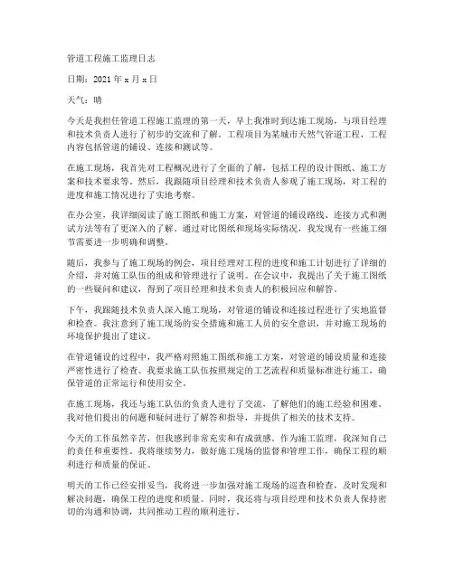 管道工程施工监理日志
