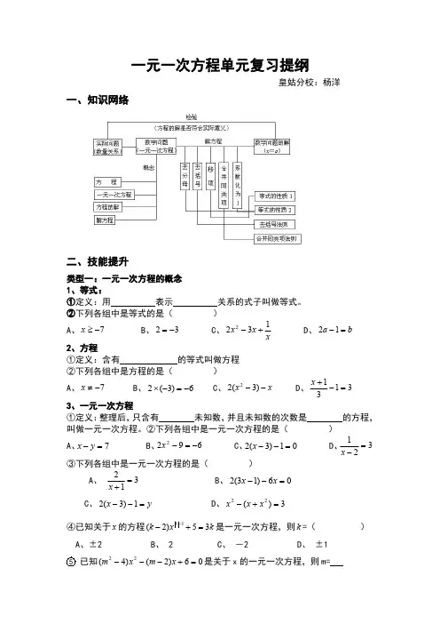 一元一次方程主要题型汇总.