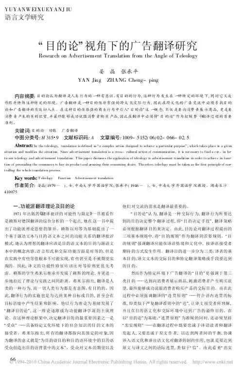 _目的论_视角下的广告翻译研究