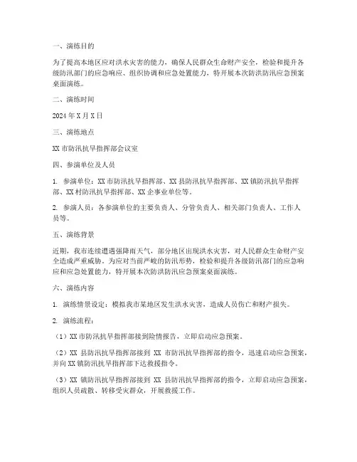 防洪防汛应急预案桌面演练
