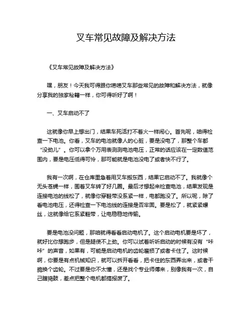 叉车常见故障及解决方法