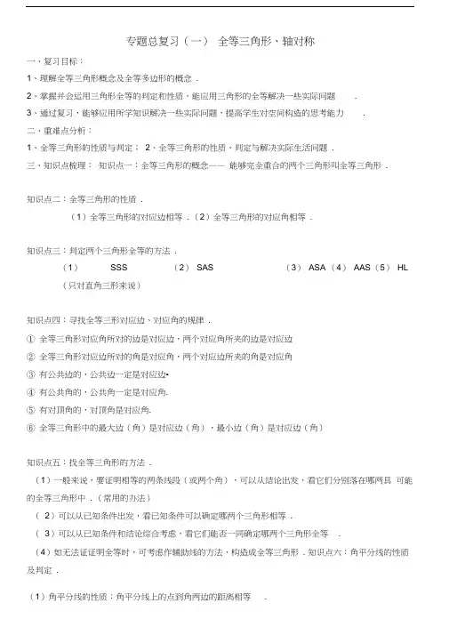 全等三角形总复习教学提纲