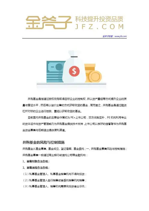 并购基金的风险与控制措施