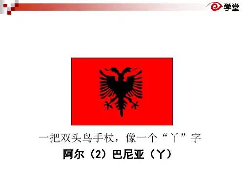 国旗快速记忆