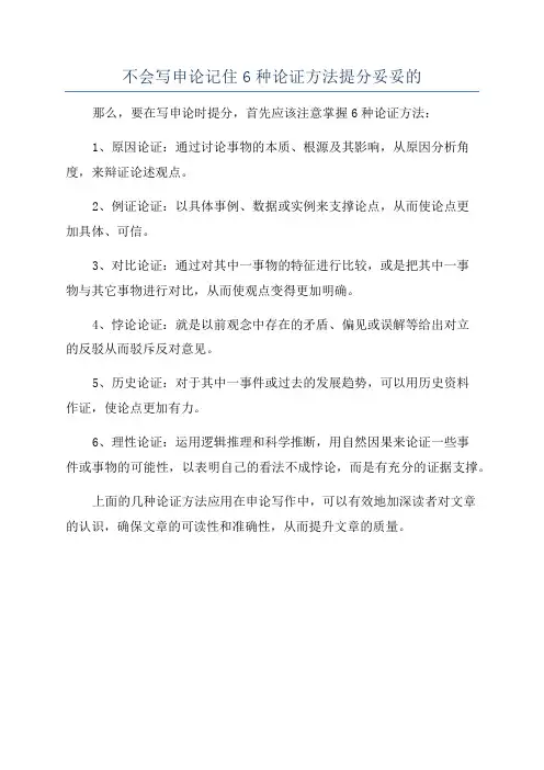 不会写申论记住6种论证方法提分妥妥的