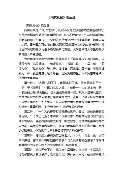 《现代礼仪》观后感