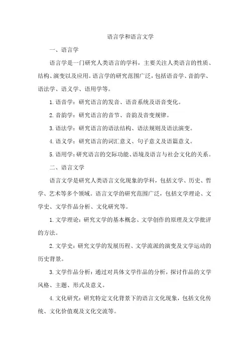 语言学和语言文学