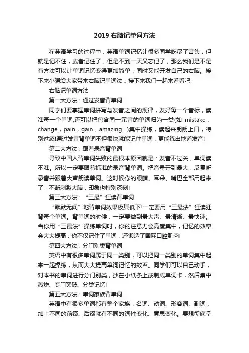 2019右脑记单词方法