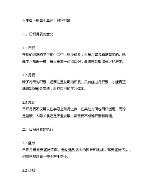 六年级上册第七单元日积月累笔记