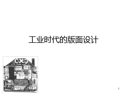 平面设计史--工业时代的版面设计 PPT课件