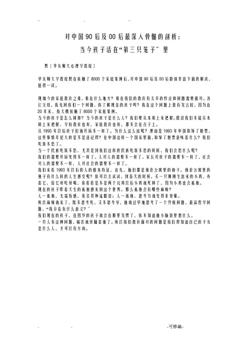 对中国90后及00后最深入骨髓的剖析