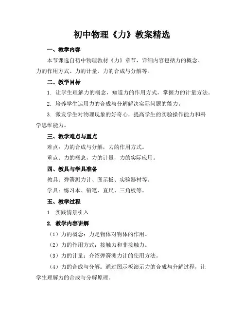 初中物理《力》教案精选