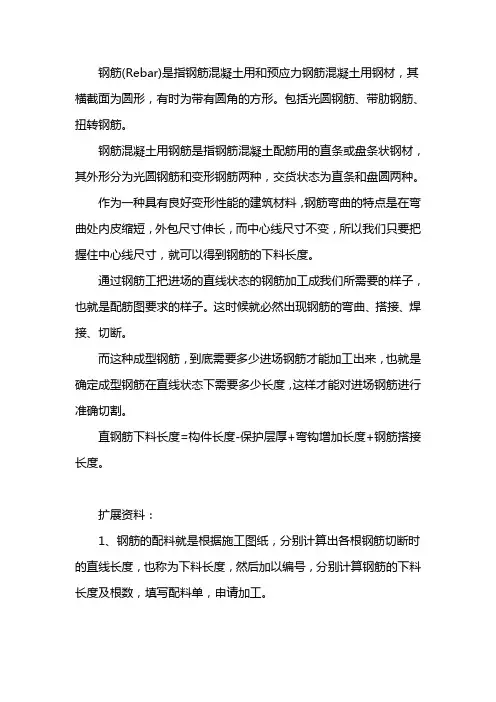 钢筋下料表