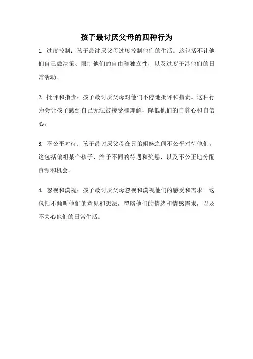 孩子最讨厌父母的四种行为