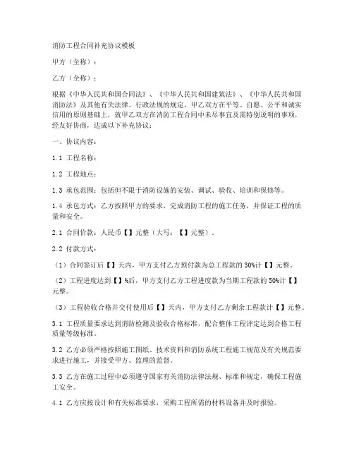 消防工程合同补充协议模板