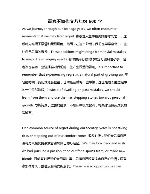 青春不悔作文八年级600字