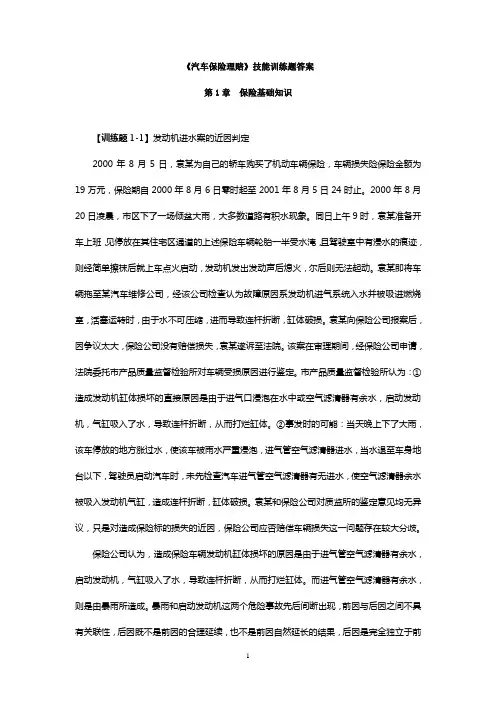 《汽车保险理赔》训练题以及答案