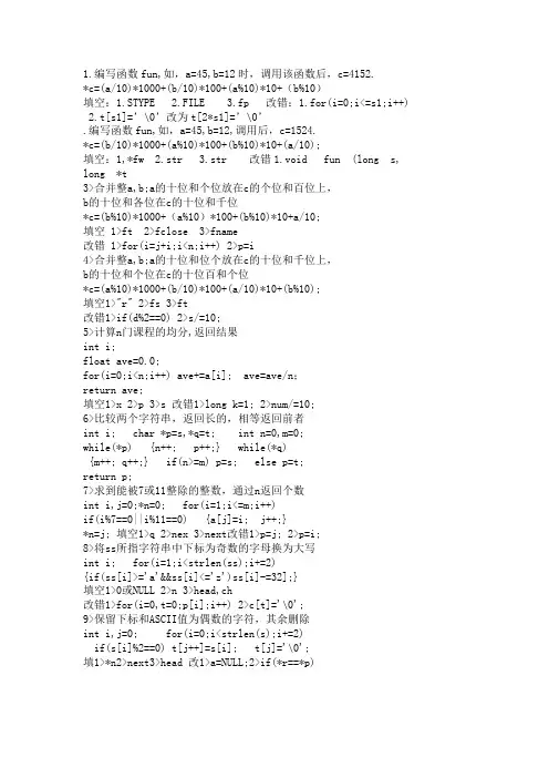 全国计算机二级C语言上机考试100题