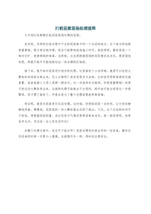 打桩泥浆现场处理流程