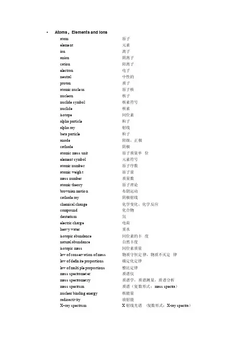 化学化工常用词汇