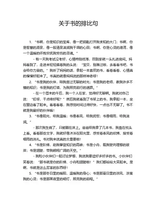 关于书的排比