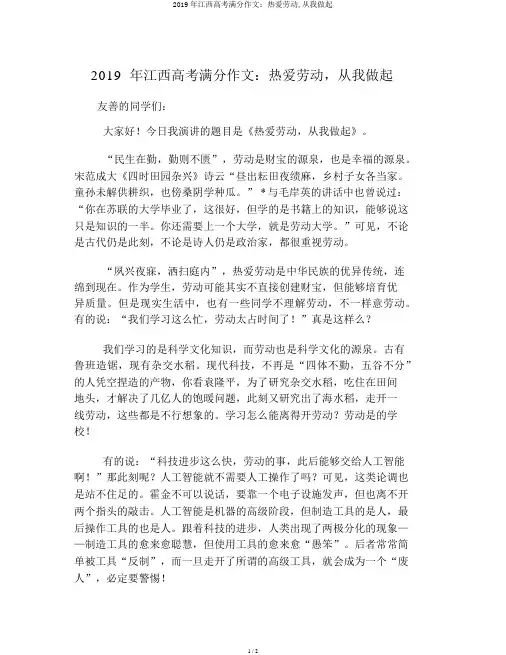 2019年江西高考满分作文：热爱劳动,从我做起