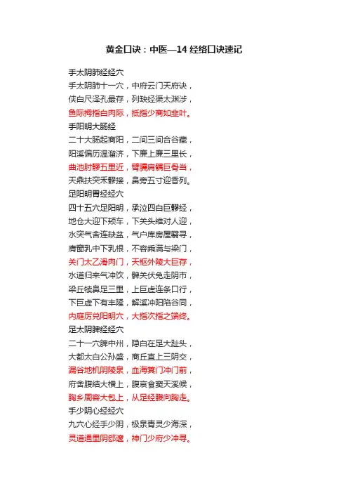 黄金口诀：中医—14经络口诀速记