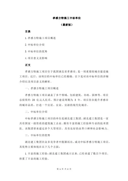 孝感方特施工中标单位